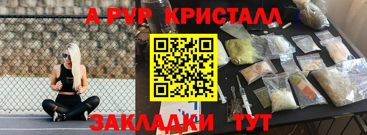A PVP Соль  A PVP  А ПВП Crystall  Гудермес  Вход с VPN  A-PVP крисы CK 