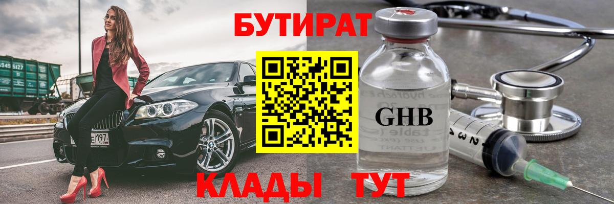 Гудермес  БУТИРАТ бутик  Бутират  Вход с VPN 