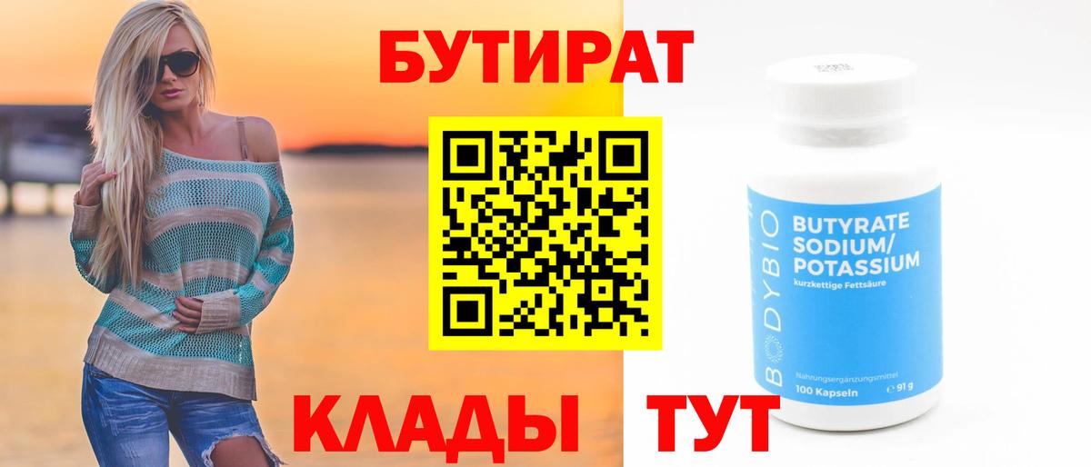 Бутират бутандиол Гудермес