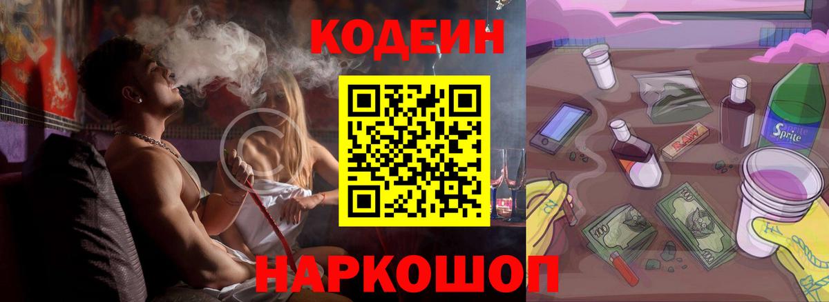 Кодеиновый сироп Lean напиток Lean (лин)  Вход с VPN  Кодеиновый сироп Lean напиток Lean (лин)  Гудермес 