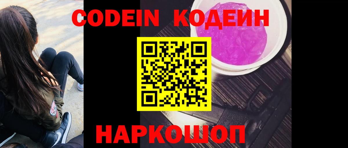Кодеин напиток Lean (лин) Гудермес