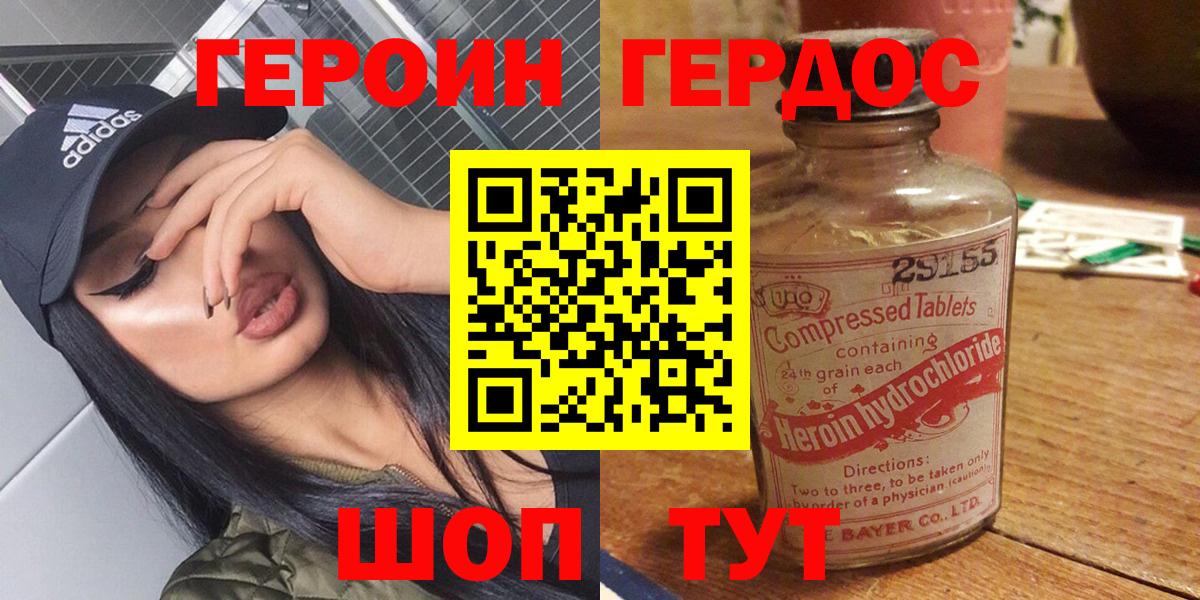 ГЕРОИН белый  Вход с VPN  Гудермес 