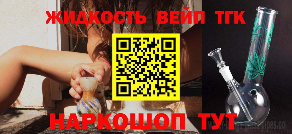 ТГК жижа  Вход с VPN  Дистиллят ТГК концентрат  Гудермес 