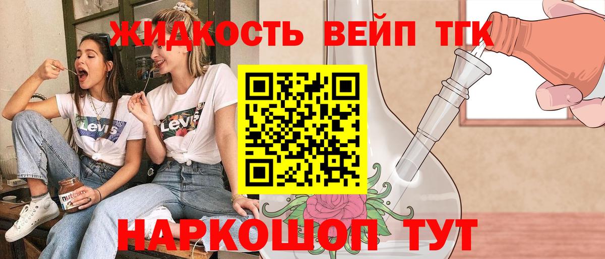 ТГК вейп с тгк Гудермес